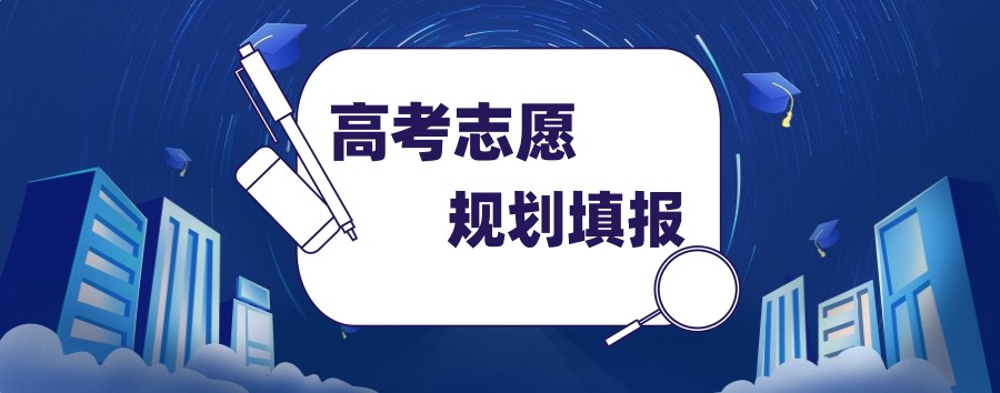 贵阳高考志愿填报选哪家机构好甄选十大排行榜top10.jpg