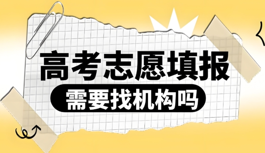 贵阳高考志愿填报选哪家机构好甄选十大排行榜top10.jpg