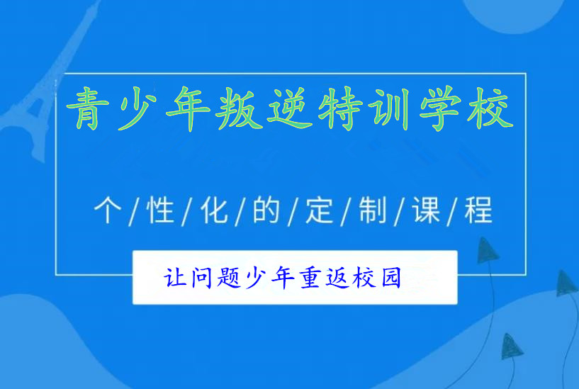 桂林五大正规叛逆封闭式管教学校排名