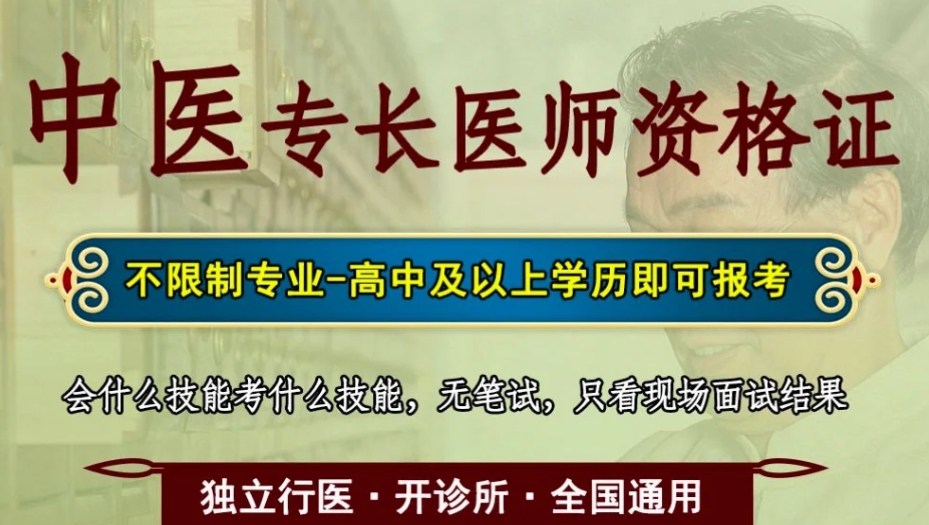 中医医师考证培训机构 中医医师考证培训机构