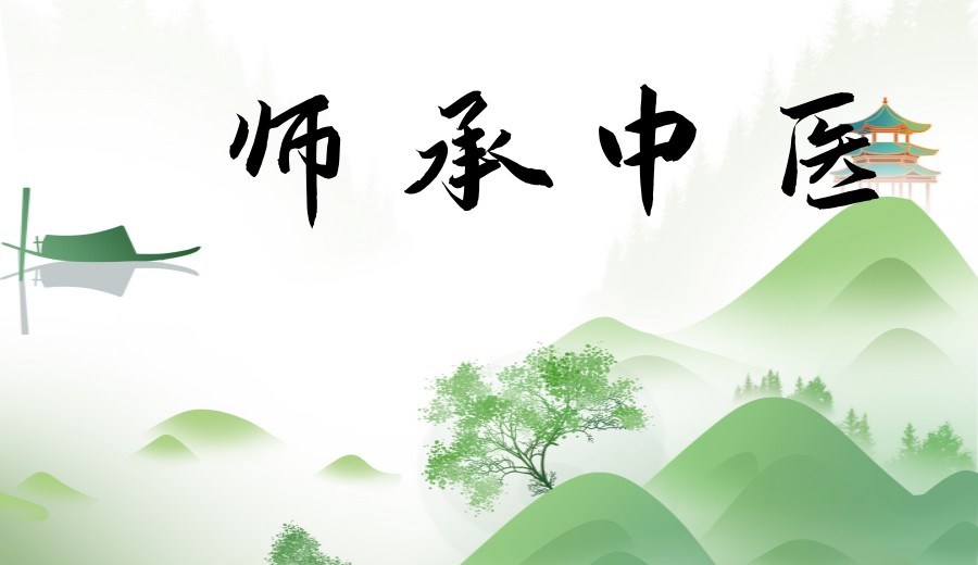 中医师承(跟师)培训机构0.jpg