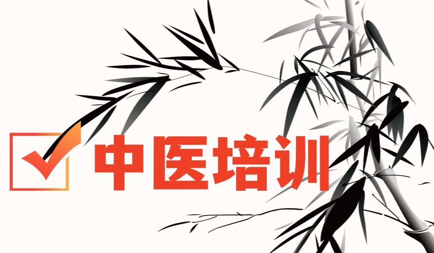 中医师承(跟师)培训机构.jpg