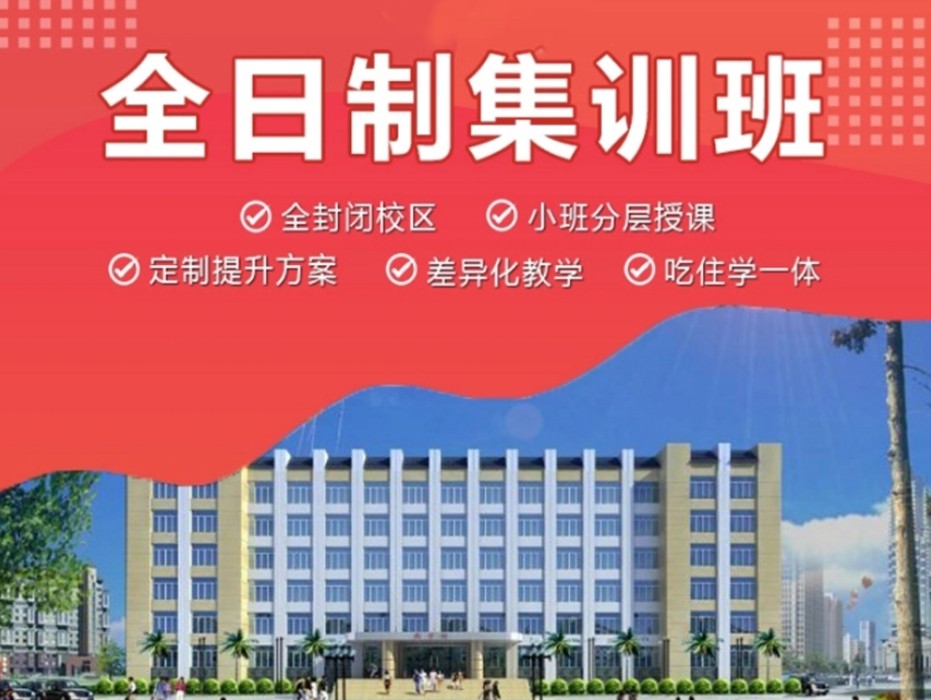 初三封闭式冲刺辅导班