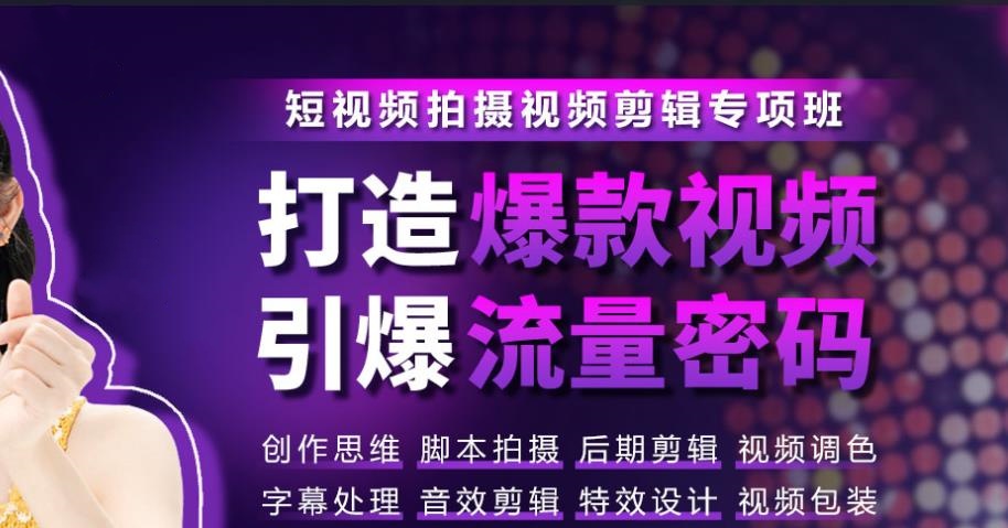 短视频课程培训班