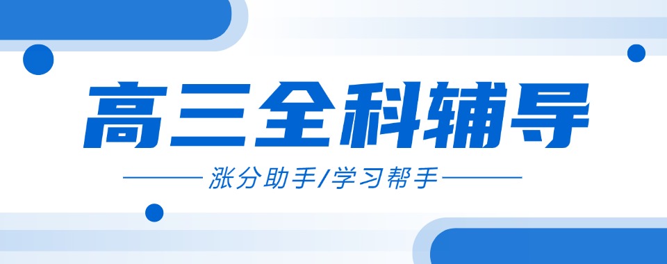 南昌高三集训机构