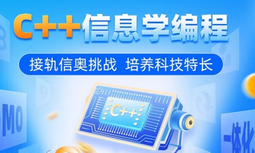 2025热门线上C++考级培训机构排名前十更新top10.jpg