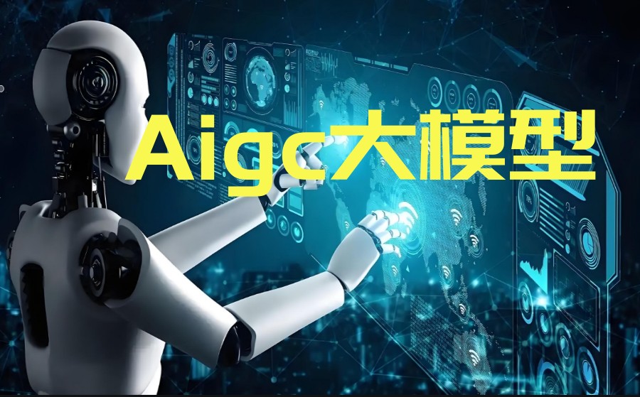 北京10大正规Aigc大模型培训学校2025一览top榜单.jpg 北京10大正规Aigc大模型培训学校2025一览top榜单.jpg