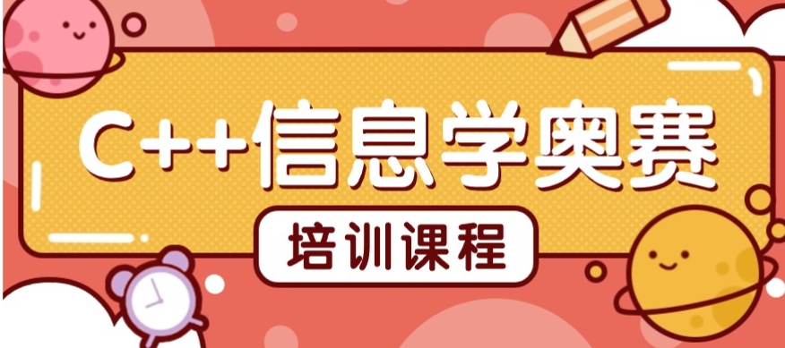 信息学奥赛.jpg