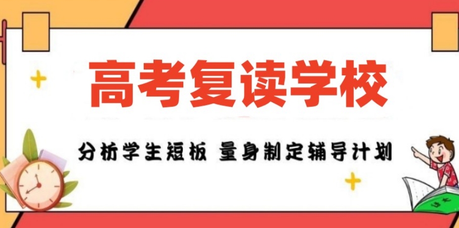南宁高考复读学校
