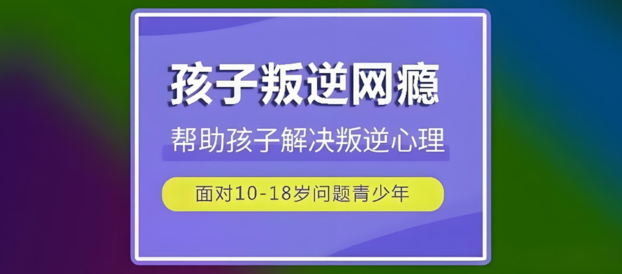 广州市叛逆管教学校哪家口碑好排行榜2025名单一览