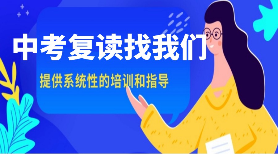2026更新九大杭州中考复读学校一览名单汇总.jpg