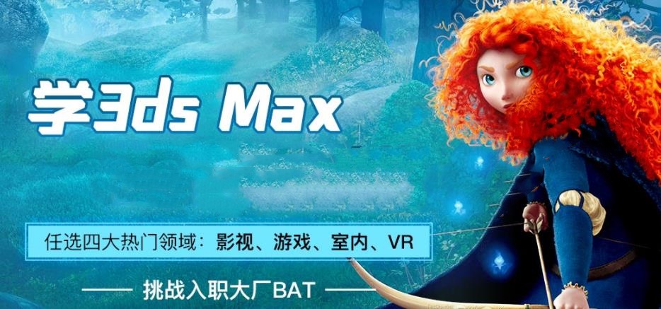 3dmax建模培训机构