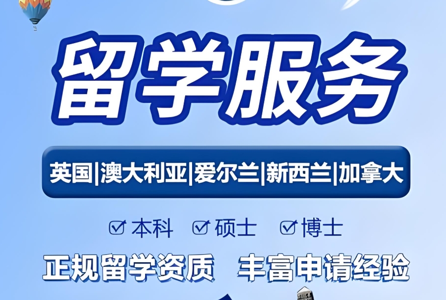 出国留学中介