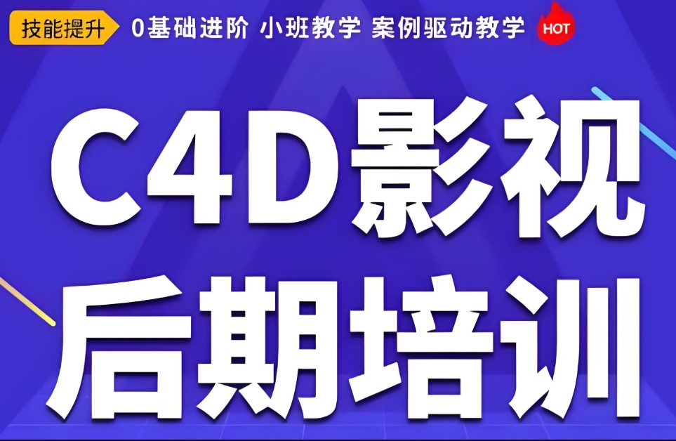 C4D影视后期培训机构