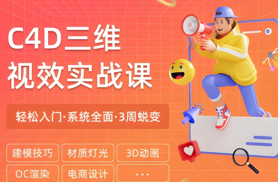 C4D影视后期培训