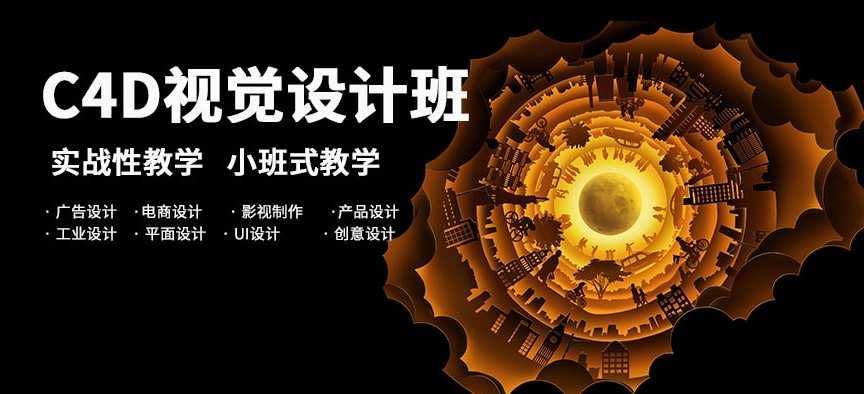 山西C4D影视后期培训机构