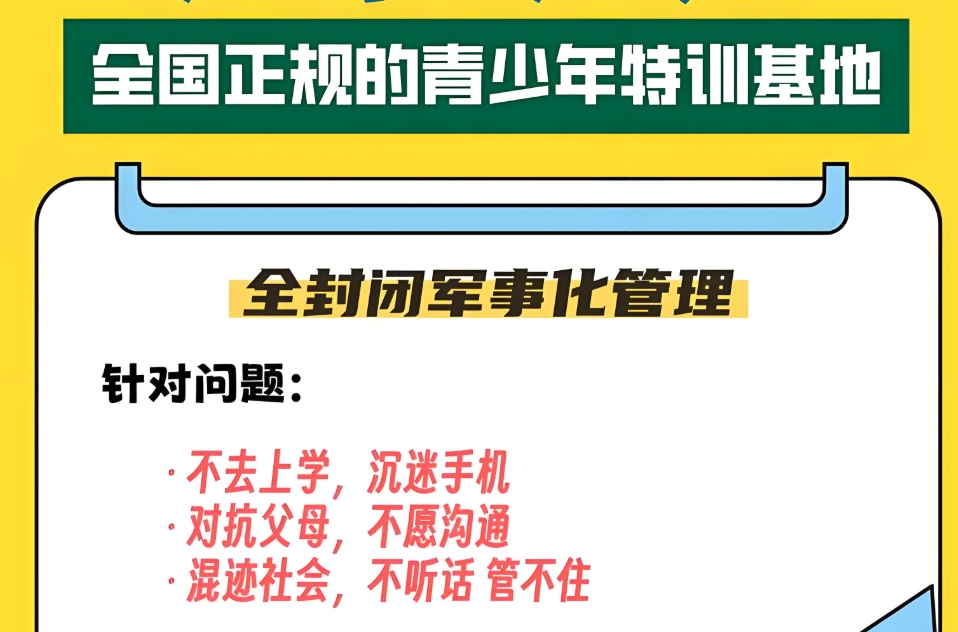 叛逆青少年全封闭军事化特训