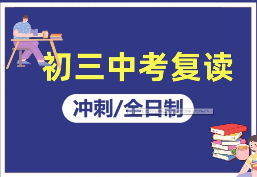 初三中考复读学校名单汇总 初三中考复读学校名单汇总