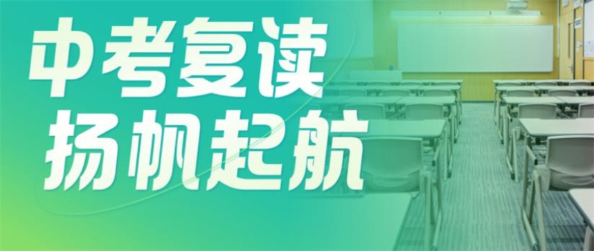 广州排名5大中考初三复读学校名单汇总 广州排名5大中考初三复读学校名单汇总