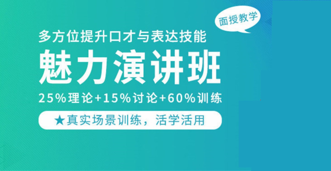 南京演讲口才培训机构九大排名汇总