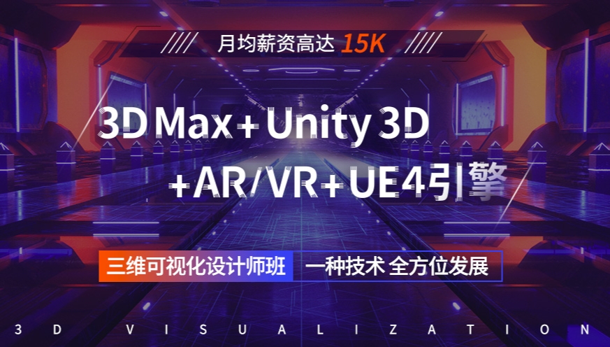 3D建模培训学校
