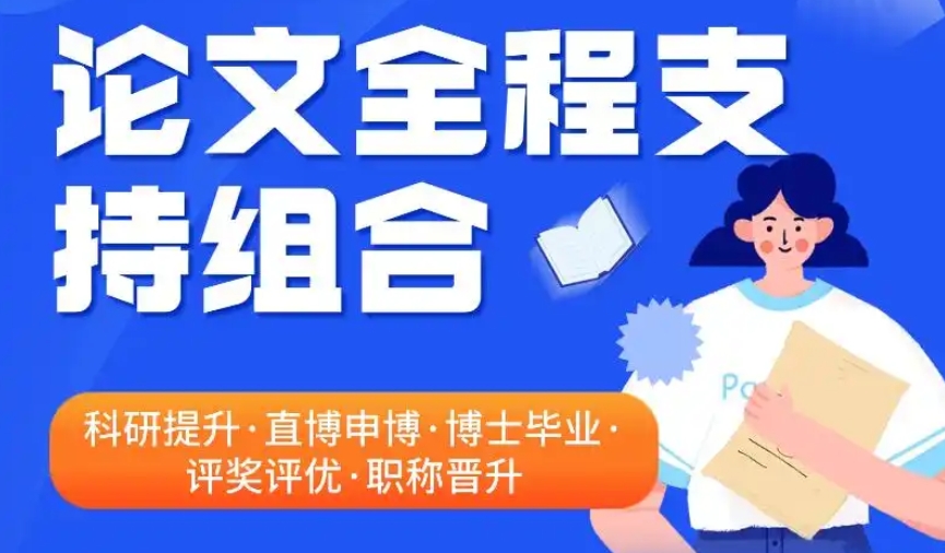 博士论文辅导中介