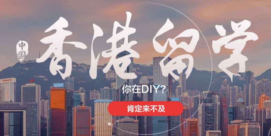 香港留学机构