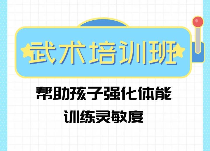 南京青少儿学武术/散打正规培训机构前十一览2025排名.jpg