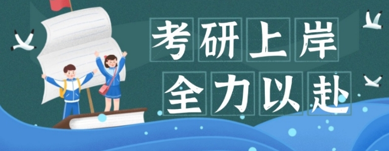 太原全封闭式考研辅导班
