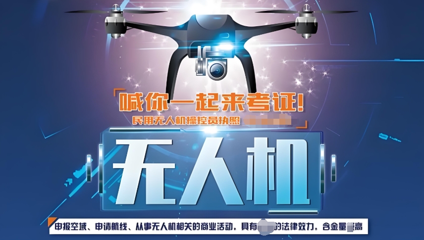 无人机驾驶执照培训学校