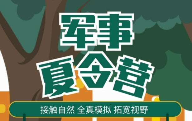 常州军事夏令营