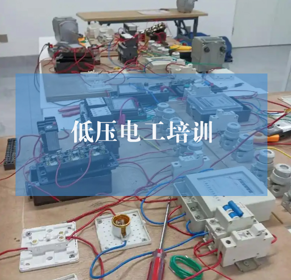 重庆低压电工证考证培训机构10打特靠谱排行名单