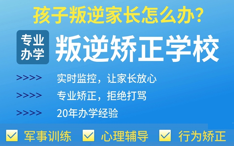 青春期网瘾叛逆全封闭军事化特训