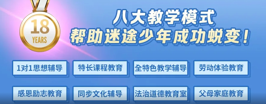 青春期网瘾叛逆全封闭军事化特训学校