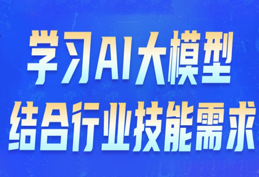 深耕人工智能ai技术培训十大热门机构一览2025排名.jpg