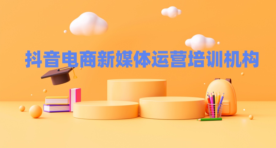 HOT榜前十名短视频剪辑和主播培训学校名单及简介一览