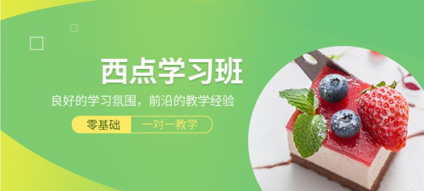 深圳西点烘焙技术培训班