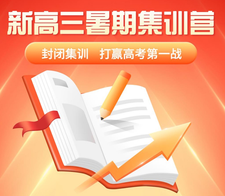 石家庄高三辅导补习暑期班