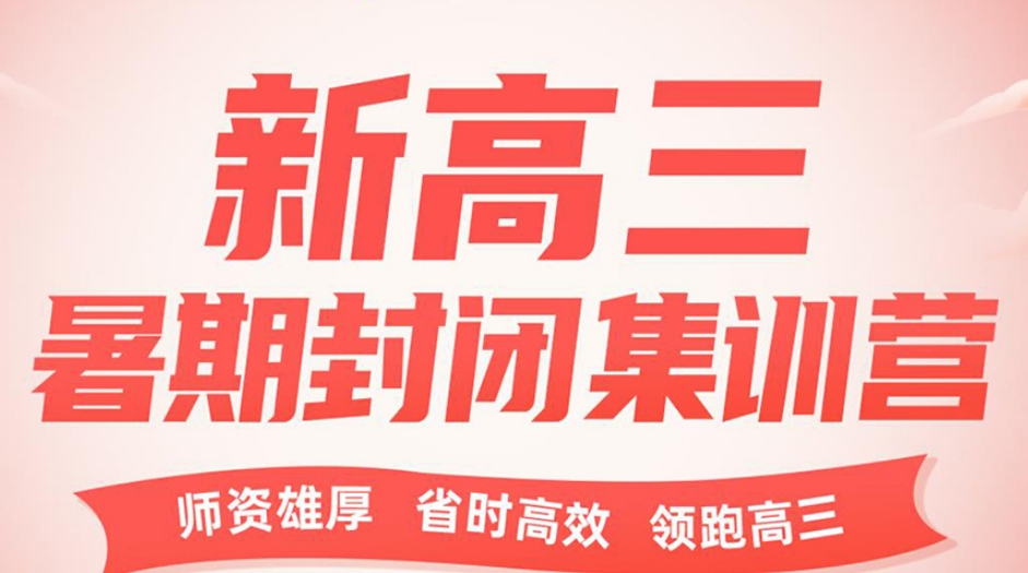 2025年实力强的石家庄高三辅导补习暑期班排名前三介绍