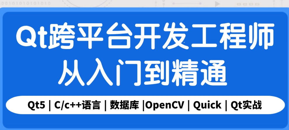 QT培训学校