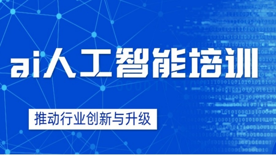 重庆人工智能培训好的十大正规机构TOP一览名单发布.jpg