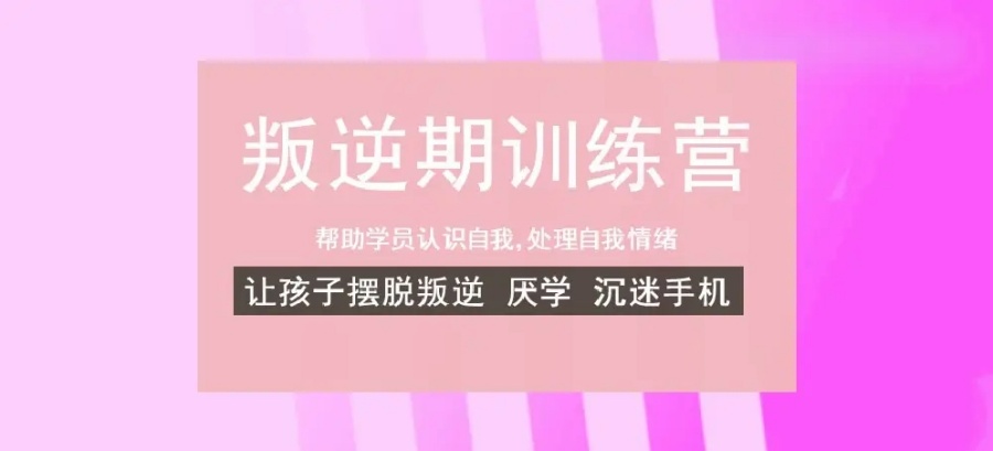 江苏省2025比较好的十大叛逆孩子封闭式改造学校排名榜名单