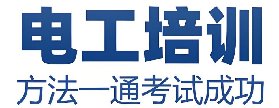 热门推荐10大重庆靠谱的低压电工培训机构排行名单