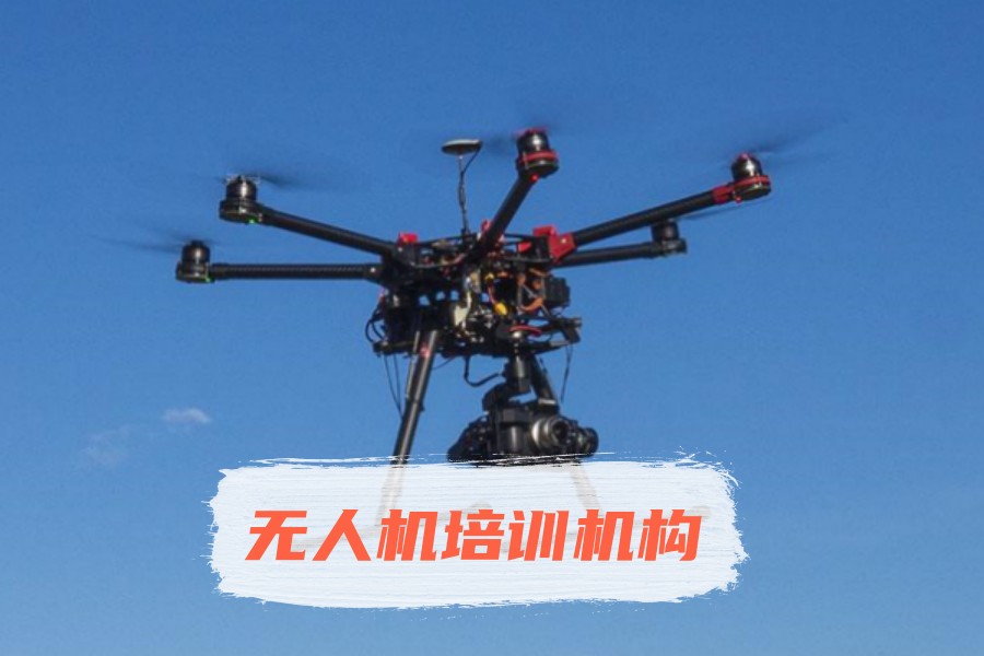 太原无人机培训机构口碑好的排名大盘点
