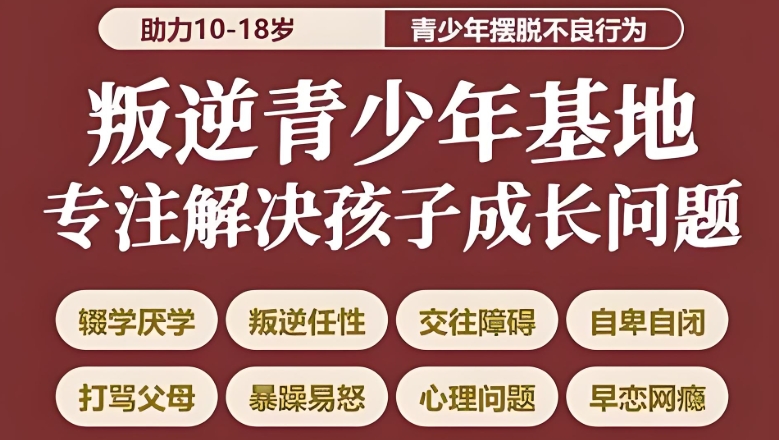 一览介休市比较好的青少年叛逆教育学校名单 一览介休市比较好的青少年叛逆教育学校名单