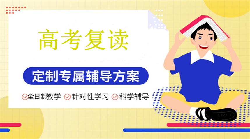 揭晓10大福建正规封闭式高考复读学校排名介绍