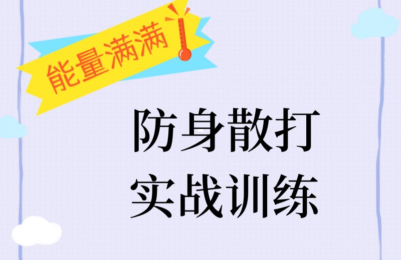 南京少儿武术/散打培训班十大实力排名top10更新一览0.jpg