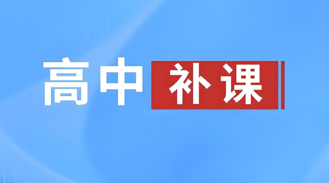 北京top10排行的高中生集训辅导机构排名介绍
