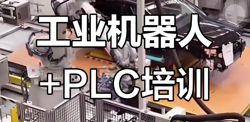 自动化机器人培训学校