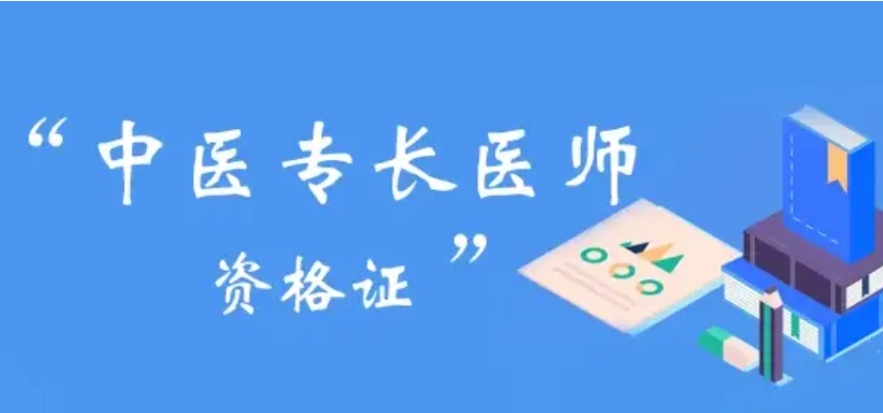 严选排名前十中医新专长考试培训机构top10新名单3.jpg